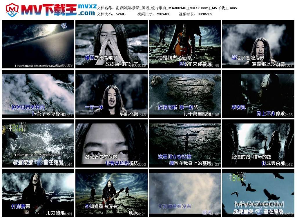 乱弹阿翔-承诺_国语_流行歌曲_MA300140